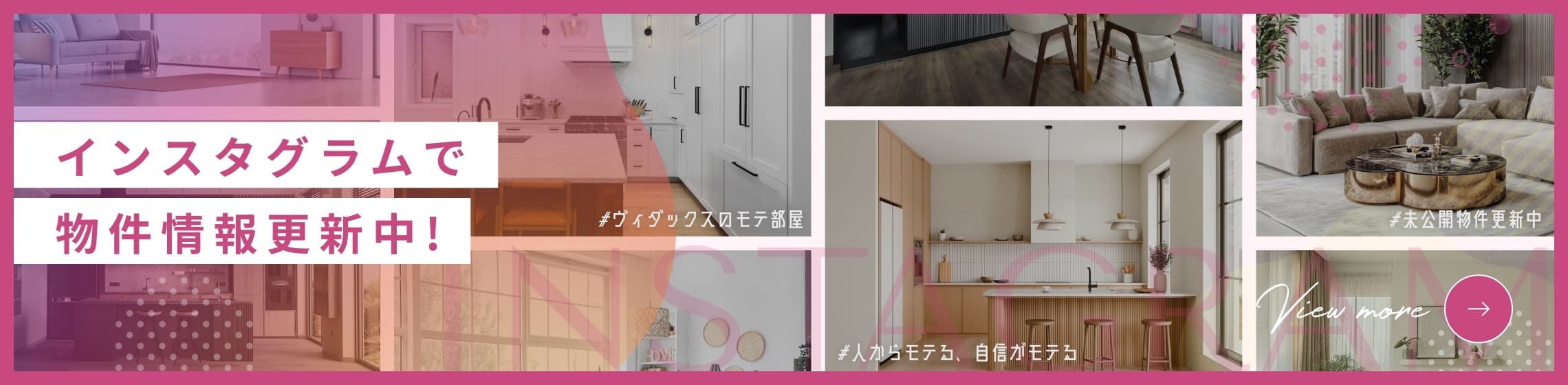 インスタグラムで物件情報更新中!